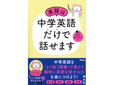 【奈良 蔦屋書店】著書累計120万部超えの英語コーチ 塚本亮さんによるトークイベントを5/24(日)に開催