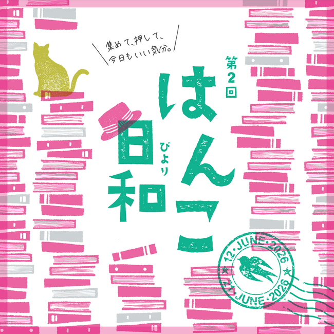 【枚方T-SITE】48のはんこ作家・ショップが集まる「はんこ日和」を6/12(金)より開催