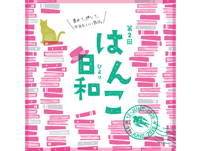【枚方T-SITE】48のはんこ作家・ショップが集まる「はんこ日和」を6/12(金)より開催