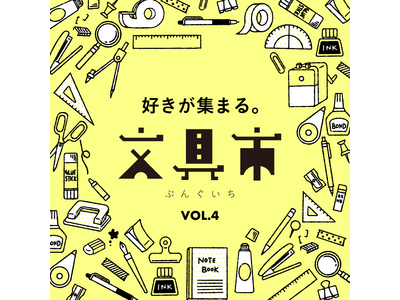 【枚方T-SITE】枚方T-SITEに文具が大集合！「第4回 好きが集まる。文具市」を8/7(金)より開催