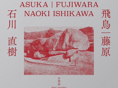 【奈良 蔦屋書店】写真家 石川直樹さんによる『飛鳥｜藤原』刊行記念トークイベントを9/23(水)に開催