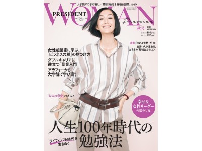 【梅田 蔦屋書店】働く女性のためのビジネス誌『PRESIDENT WOMAN プレミア』トークイベントを10月24日(木)に 開催！