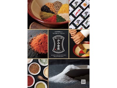 【梅田 蔦屋書店】 京都・嵯峨嵐山の香り調味料の店「かみ舎楽」が期間限定初出店 1月22日(金)~1月3...