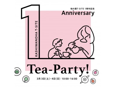 【柏の葉T-SITE】「Tea-Party!」3月3・4日に開催！