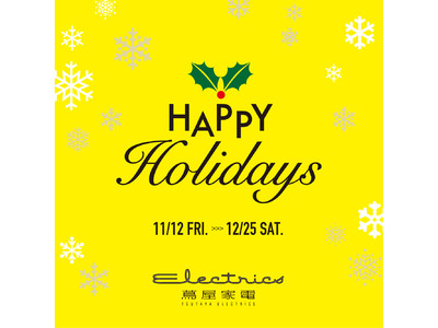 【二子玉川 蔦屋家電】11/12（金）～12/25（土）「HAPPY Holidays」フェア開催 