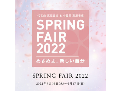 【代官山 蔦屋書店 / 中目黒 蔦屋書店】春の全館フェア「SPRING FAIR 2022」開催。人気イラストレーター、高旗将雄さんのオリジナルステッカーが貰えるキャンペーンも。