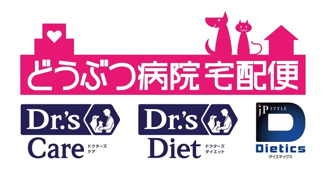 国産ペットフードメーカー ペットラインが公式オンラインストア「どうぶつ病院宅配便」内の取り扱いブランドとして国産療法食「Dietics（ダイエティクス）」を追加！のメイン画像