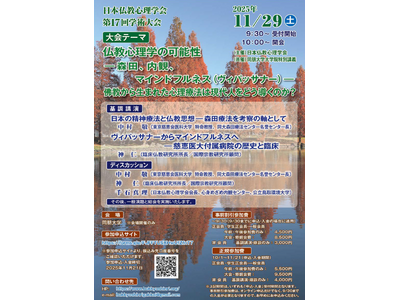 【同朋大学】11月29日（土）「仏教心理学の可能性」をテーマに講演を行います
