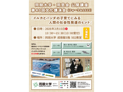 【同朋大学】イルカとパンダの子育て、実は人間と同じでした！