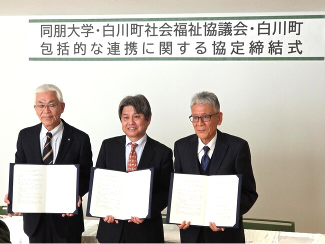 【同朋大学】白川町と白川町社会福祉協議会、同朋大学が包括的な連携に関する協定を締結しました。