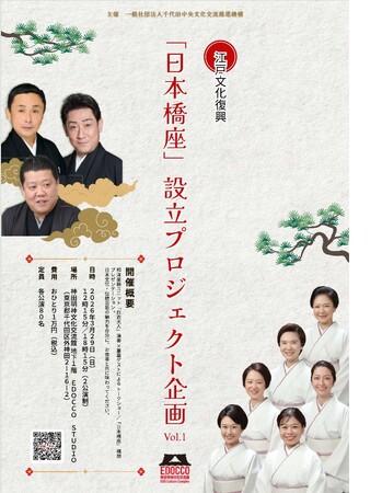 [イベント開催]日本橋座設立プロジェクトVol1