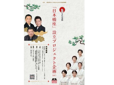 [イベント開催]日本橋座設立プロジェクトVol1
