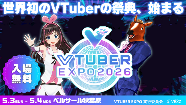「VTUBER EXPO 2026」にKizuna AI Inc.、ばあちゃる参加決定！優先入場チケットの販売も！