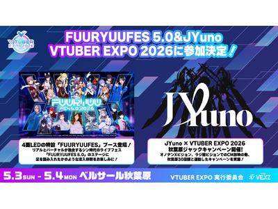 「VTUBER EXPO 2026」にFUURYUUFES 5.0が降臨!?大型LEDでイマーシブ体験！