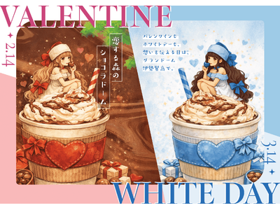 【グランドーム伊勢賢島】がご提供するバレンタイン・ホワイトデーイベント「恋する森のショコラドーム」