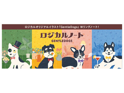 ロジカルノート＝論理的なイメージから生まれたオリジナルイラスト「スイング・ロジカルWリングノート　GentleDogs」新発売