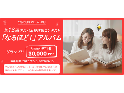 12��5���́u�A���o���̓��v�I �w��13�� �A���o�������p�R���e�X�g�x��l�b�g�V���b�v�ł̃Z�[�����J�� �`�i�J�o���V�́A�A���o���̑�؂������ꂩ����`���Ă܂���܂��`