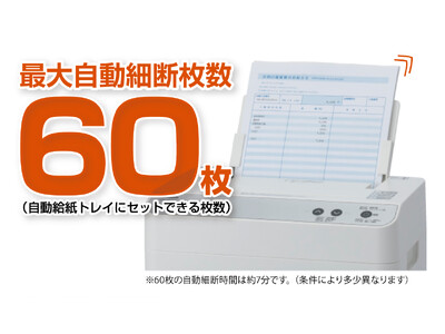 タイパ向上！自動給紙機能付きで最大60枚まとめて細断できる「静音オートフィードシュレッダ」を発売