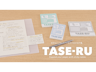 自由にページを継ぎ足す拡張メモ付箋「タセール」を新発売