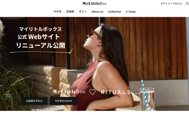My Little Boxの公式ウェブサイトが5月28日よりリニューアル！オンライン体験をより快適に