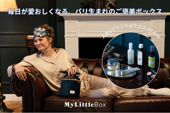 マイリトルボックス13周年を祝う特別な贈り物！総額30,000円相当のアイテムが詰まった数量限定のアニバーサリーボックスを発売！