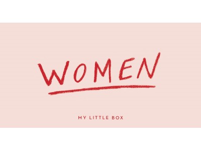 国際女性デーを応援！My Little ”WOMEN” Boxを3日間限定でリバイバル！