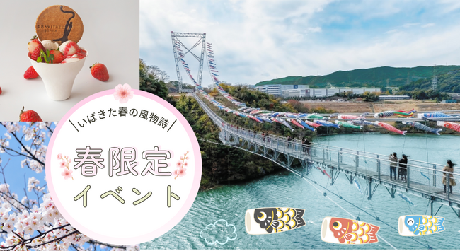 【茨木市の新たな春の風物詩】日本一長いつり橋「GODA BRIDGE」に寄付により集められた鯉のぼりが群泳！