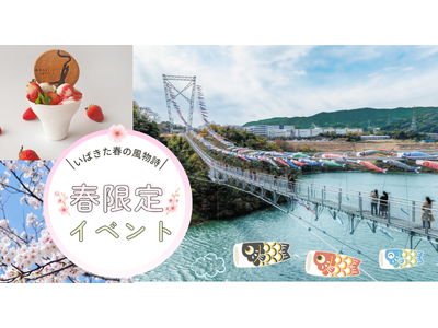 【茨木市の新たな春の風物詩】日本一長いつり橋「GODA BRIDGE」に寄付により集められた鯉のぼりが群泳！