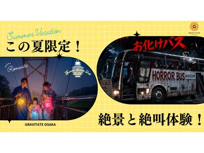 この夏、日本最長の橋が"夏の冒険"の舞台に。