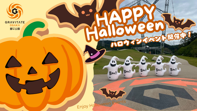 【イベント情報】ペアで仮装してお得に楽しむ『アクティビティ9,999円OFF! ハロウィン企画』＆秋の夜長を楽しむ『イブニングイベント』