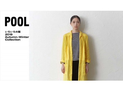 【IDEE】POOL いろいろの服 2019AW Collection 8月2日（金）より発売！