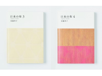 MUJI BOOKS 『日本の布 ３』『日本の布 ４』 発売のお知らせ