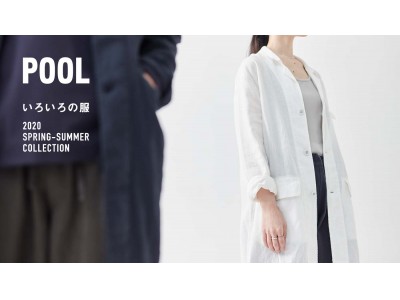 【IDEE】POOL いろいろの服 2020SS Collection 1月31日（金）より発売！