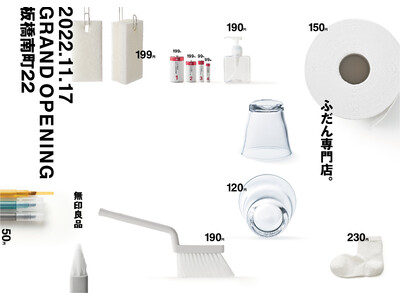 11/17（木）オープン　関東最大級店舗「無印良品 板橋南町22」