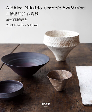 【IDEE TOKYO】4月14日(金)から開催　陶芸家・二階堂明弘　作陶展のお知らせ