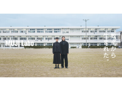 「MUJI Labo」 2025年秋冬シーズンアイテム発売