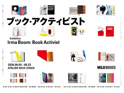 ATELIER MUJI 企画展『ブック・アクティビスト』 Irma Boom: Book Activist 展