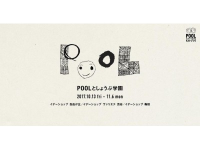 イデー】企画展『POOLとしょうぶ学園』開催のお知らせ 企業リリース