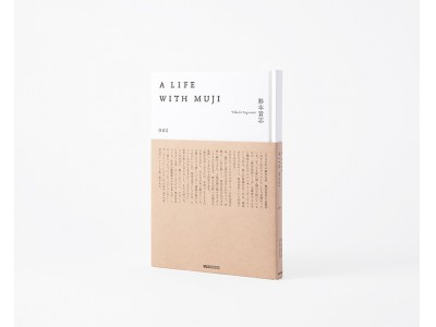 MUJI BOOKS 『A life with MUJI 杉本貴志』刊行のお知らせ