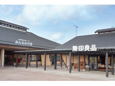 里のMUJI みんなみの里「開発工房」運用スタートのお知らせ