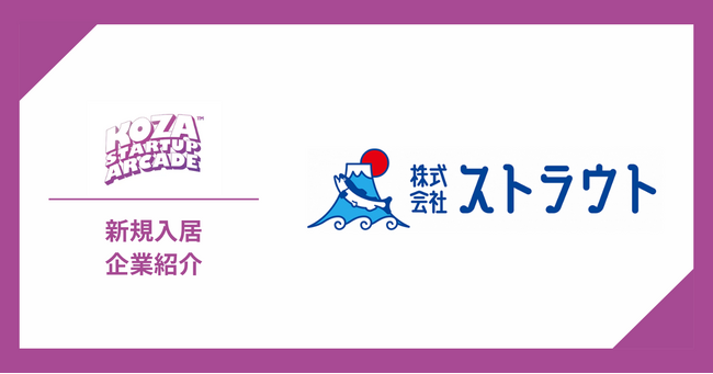 AIで養殖業に革命を─株式会社ストラウトがKSAに入居！商業生産・研究開発拠点を設立、沖縄から世界展開を目指す