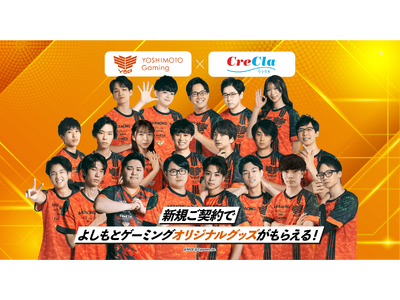 宅配水「クリクラ」を提供する株式会社ナック よしもとゲーミングとスポンサー契約を継続