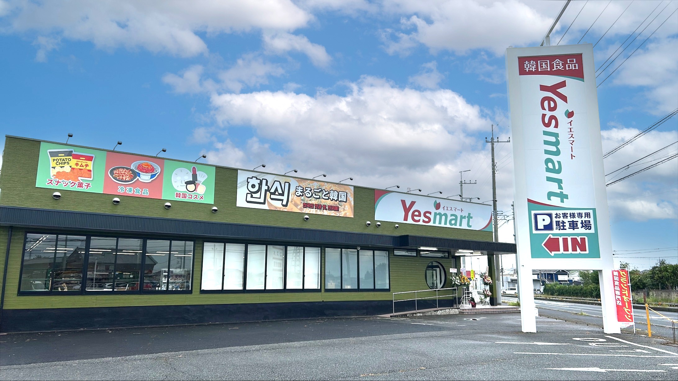 【9/5 NEW OPEN】大人気の韓国食品スーパー「Yesmart（イエスマート）」が埼玉県北本市に出店！