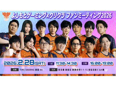 宅配水の「クリクラ」よしもとゲーミングのファンミーティングを開催！