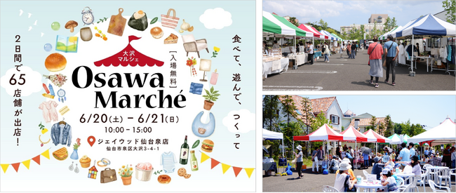 地域の魅力を発信する人気イベント！第 14 回「大沢マルシェ」を開催