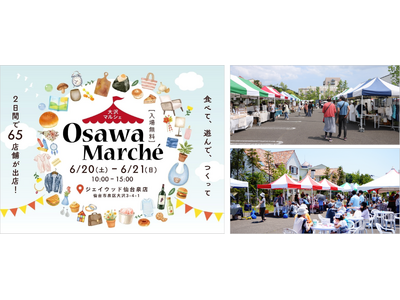 地域の魅力を発信する人気イベント！第 14 回「大沢マルシェ」を開催