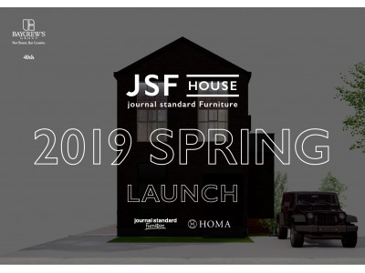 住宅ブランド「HOMA」が、インテリアライフスタイルブランド「journal standard Furniture」とコラボレーションし、新築住宅を開発。2019年春発売開始予定！