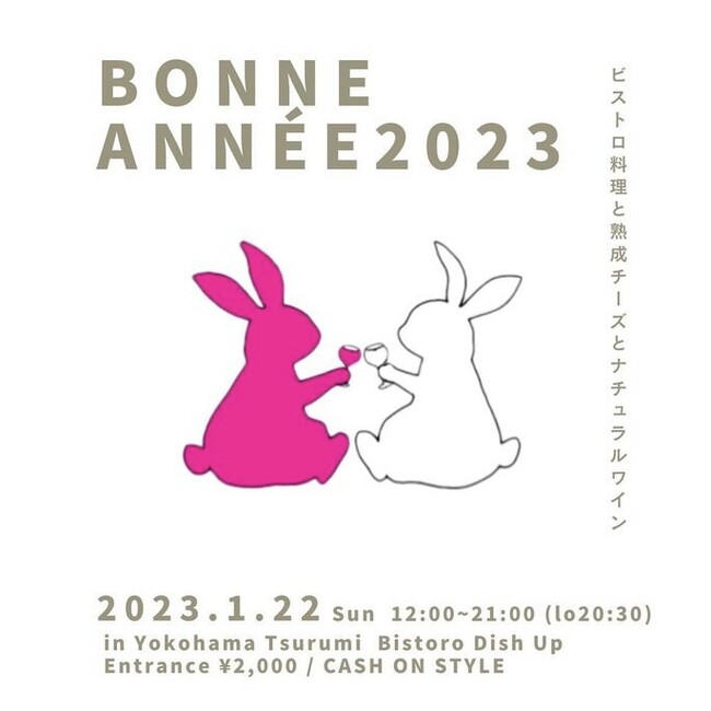 横浜に「チーズ専門店LAMMAS（ランマス）」が初出没！【Bonne annee 2023】をビストロ料理Bistro Dish Upにて1月22日（日)開催いたします。のメイン画像