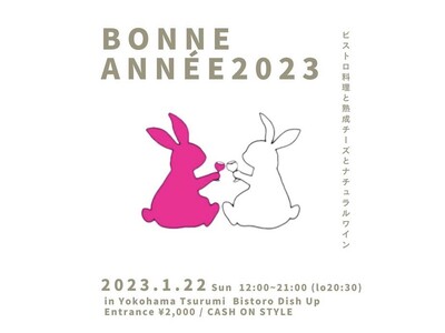 横浜に「チーズ専門店LAMMAS（ランマス）」が初出没！【Bonne annee 2023】をビストロ料理Bistro Dish Upにて1月22日（日)開催いたします。