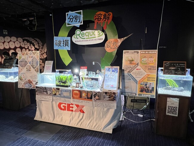 GEX×四国水族館 サーキュラーエコノミー啓発企画展 『生きものとガラスのいのちをつなぐ物語展』開催